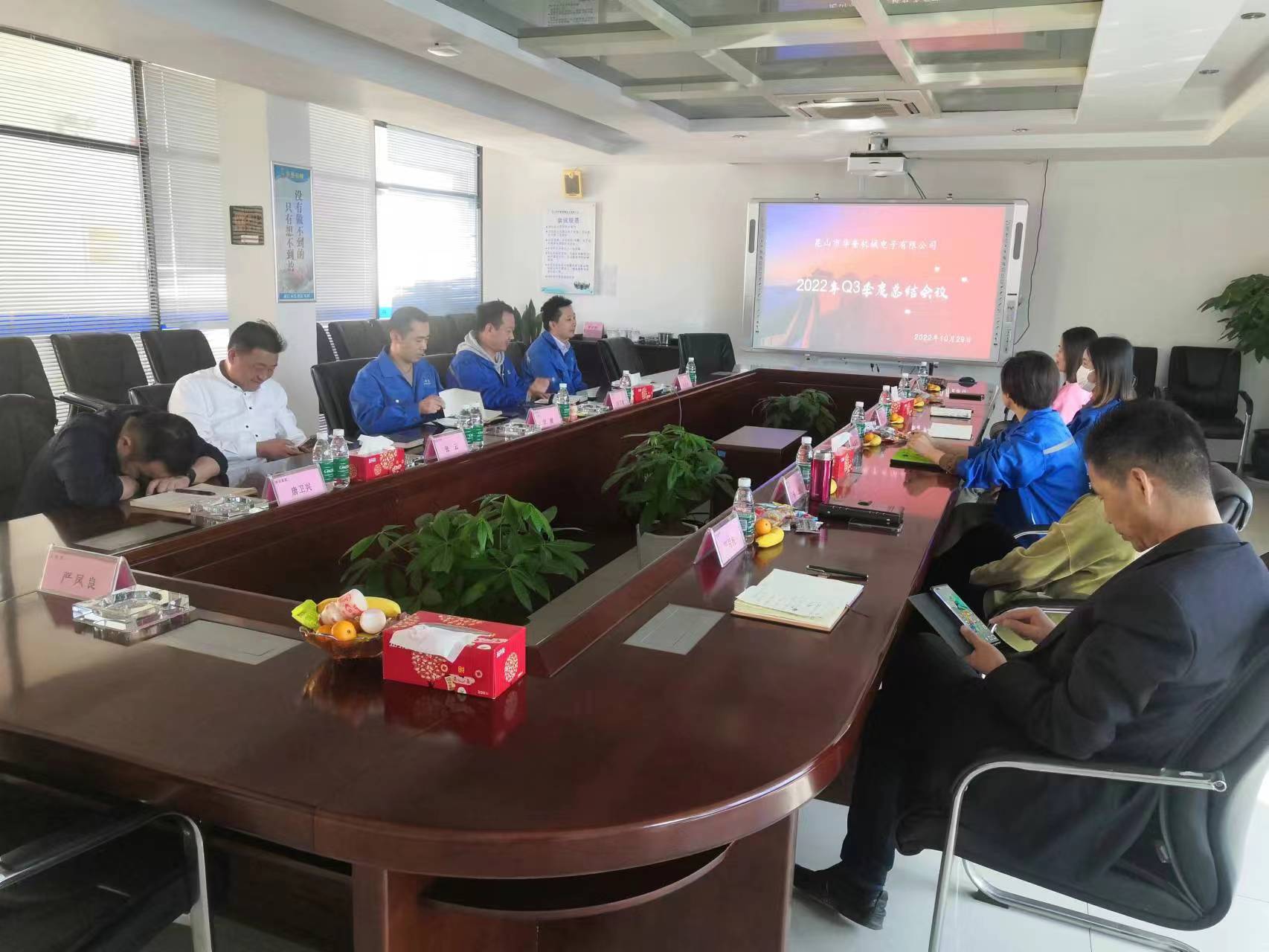 昆山市華奎機(jī)械電子有限公司Q3季度總結(jié)大會(huì)圓滿召開！